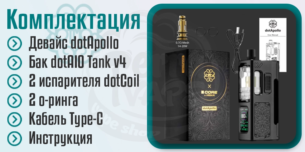 Комплектация устройства dotApollo AIO Kit