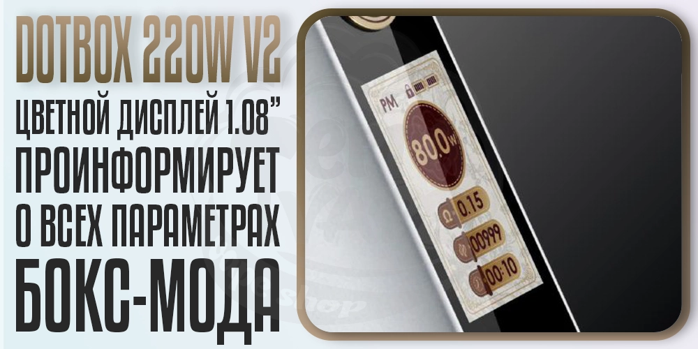 Дисплей на бркс-моде dotMod dotBox 220W v2 Box Mod