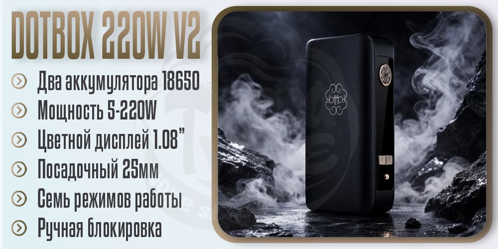Основные параметры бокс-мода dotMod dotBox 220W v2 Box Mod