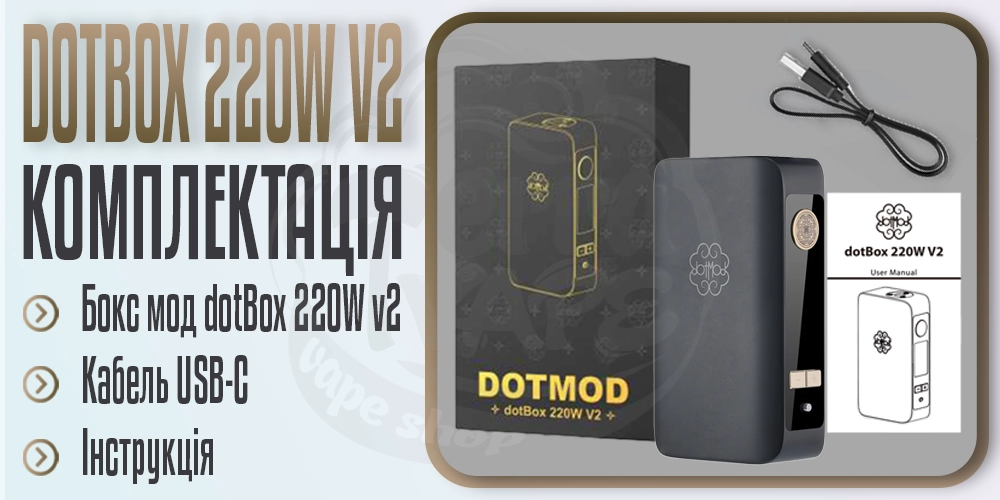 Комплектація бокс-моду dotMod dotBox 220W v2 Box Mod