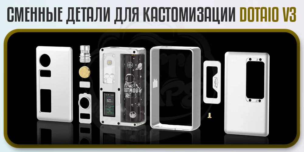 Сменные детали для DotMod DotAIO v3
