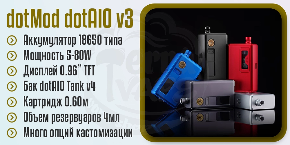 Параметры dotMod dotAIO v3