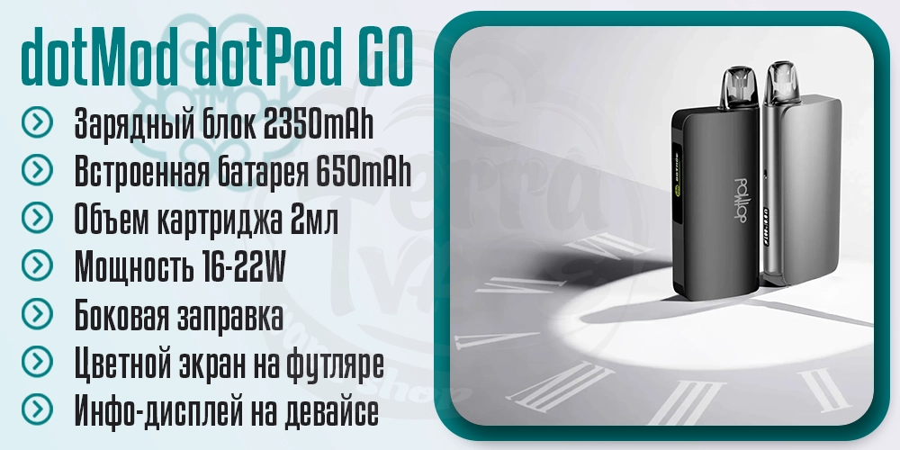 Параметры под-системы dotMod dotPod Go kit