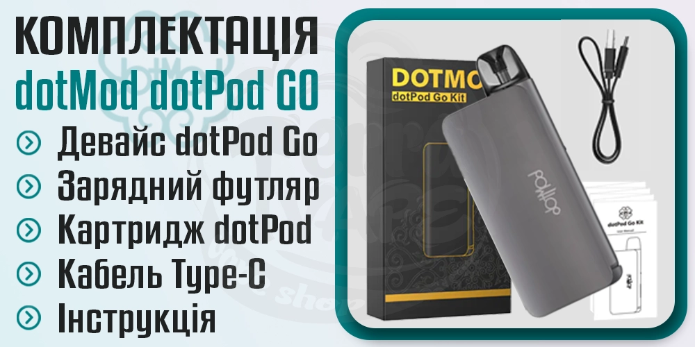 Комплектація пристрою dotMod dotPod Go kit
