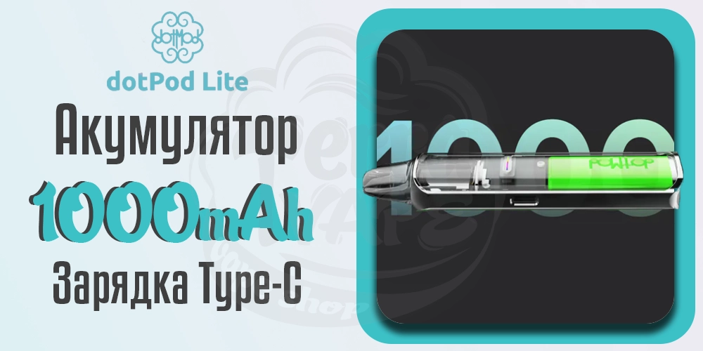 Акумулятор dotPod Lite