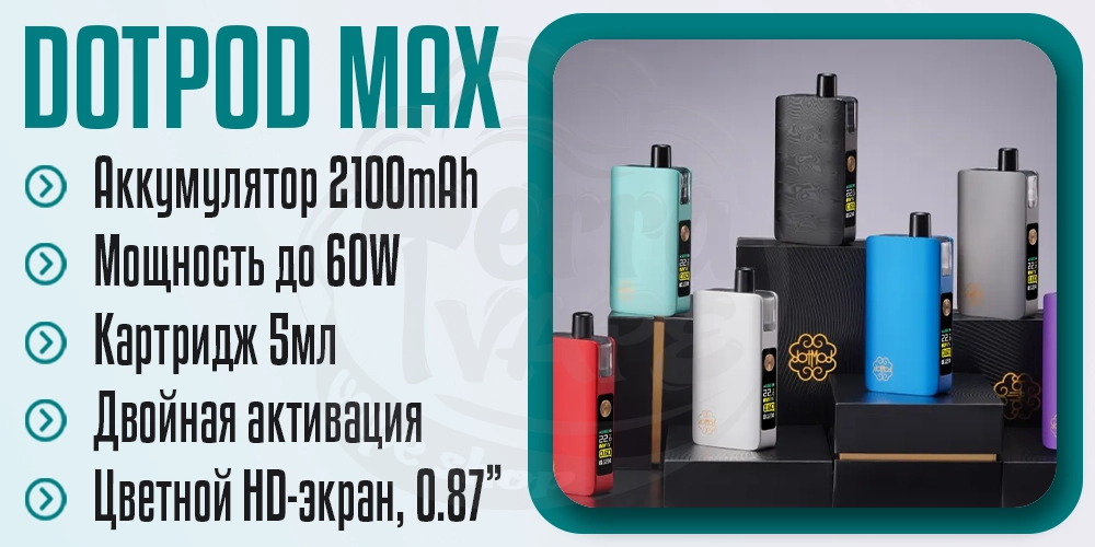 Основные параметры dotMod dotPod Max