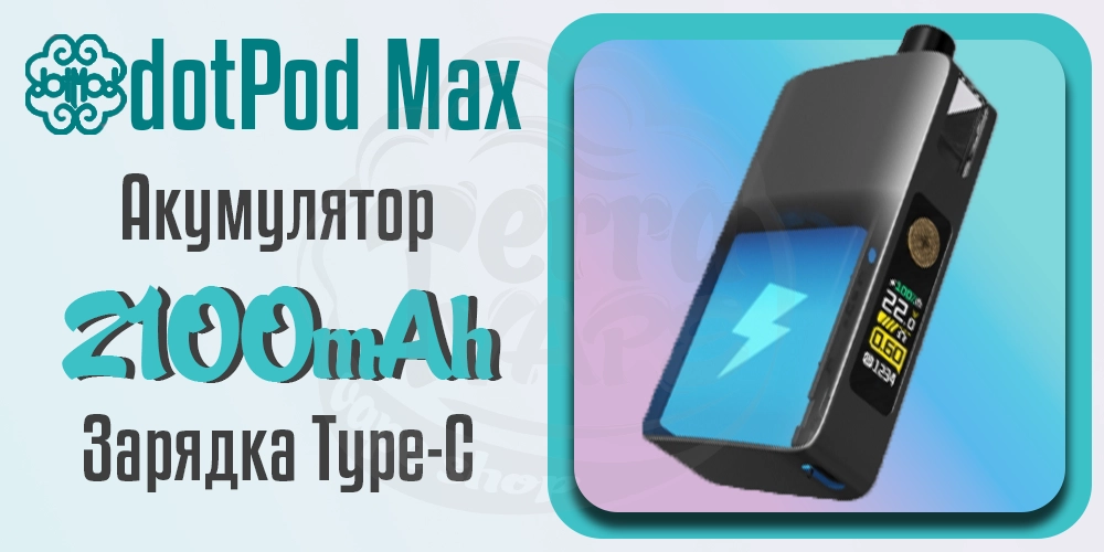 Акумулятор 2100мАг в dotPod Max