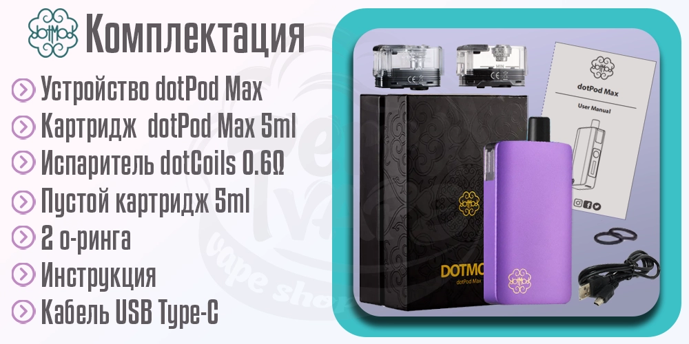 Комплектация dotPod Max