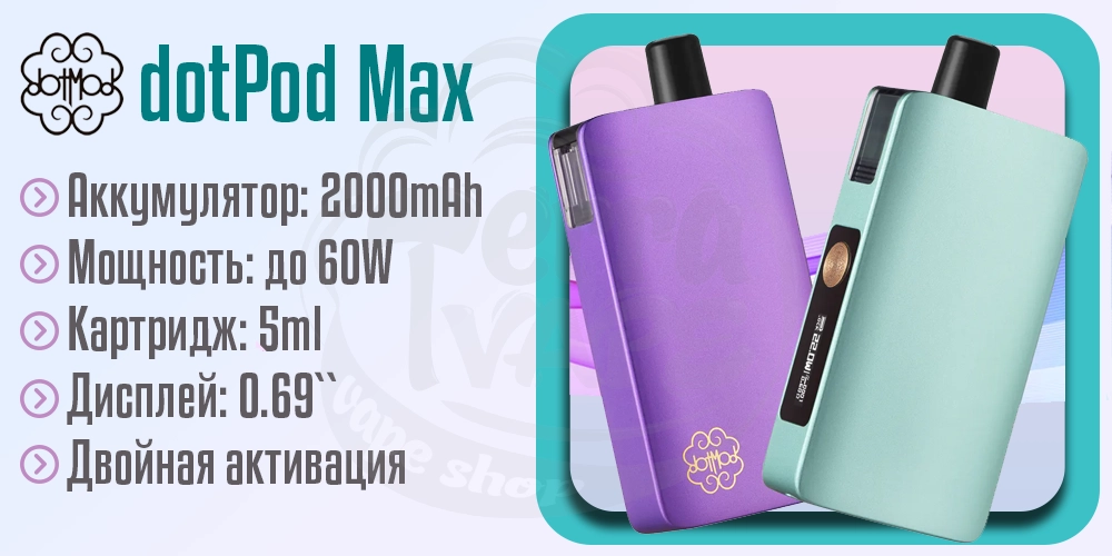 Параметры dotPod Max