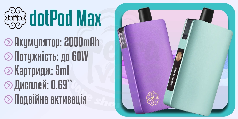 Параметри dotPod Max
