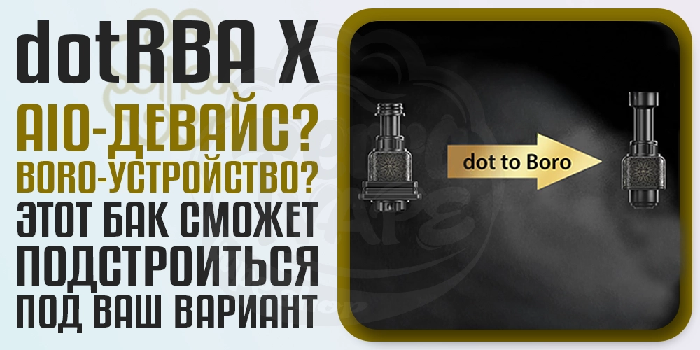 Возможность использования dotMod dotRBA X как боро бридж