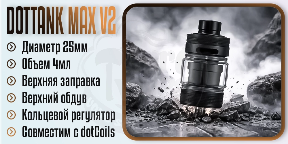 Основные параметры dotMod dotTank Max v2 25mm