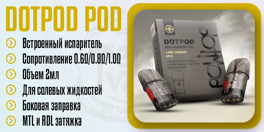 Картридж для dotMod dotPod