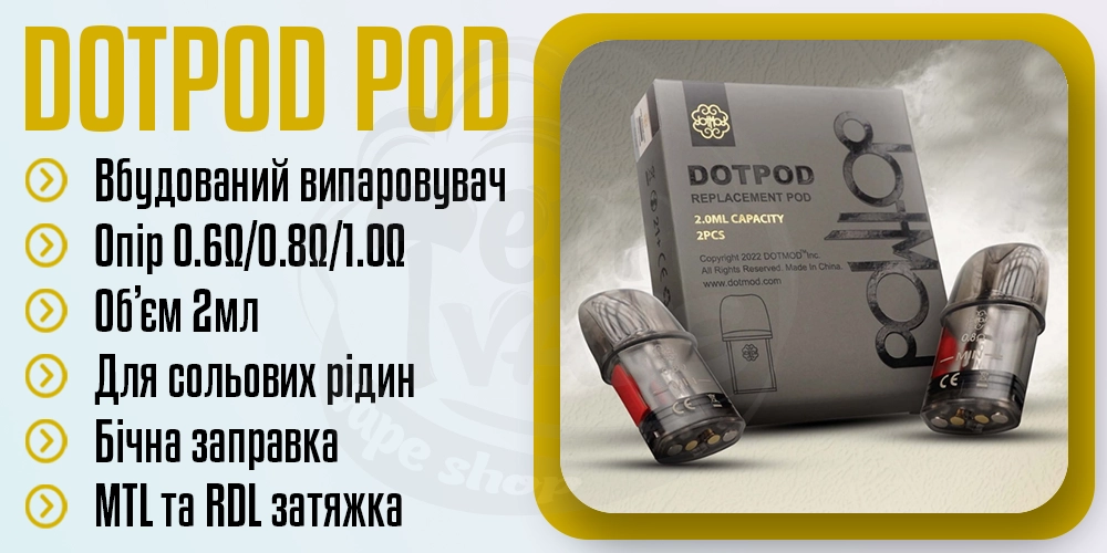 Картридж для dotMod dotPod