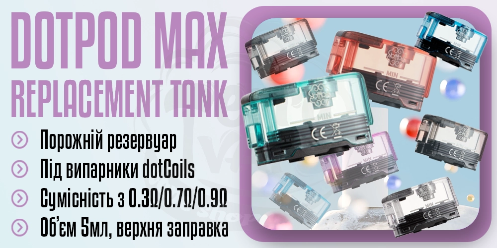Параметри картриджа dotMod dotPod Max Replacement Tank 5ml\