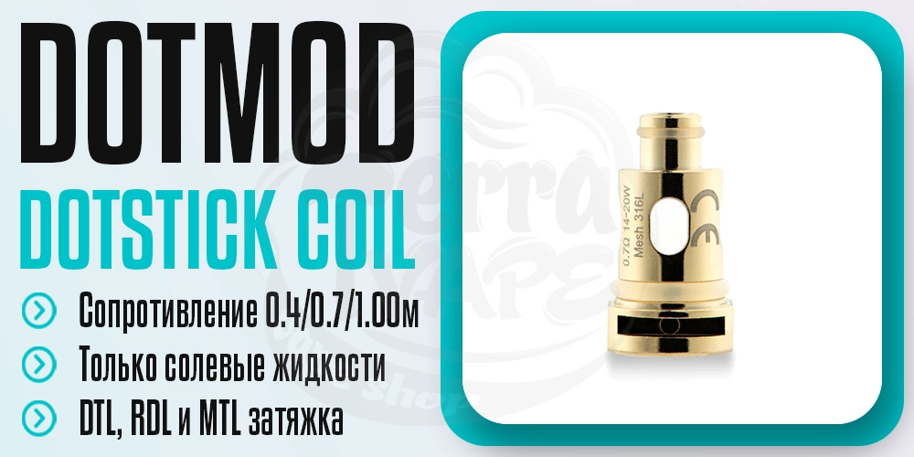 Основные параметры испарителя dotMod dotStick Coil