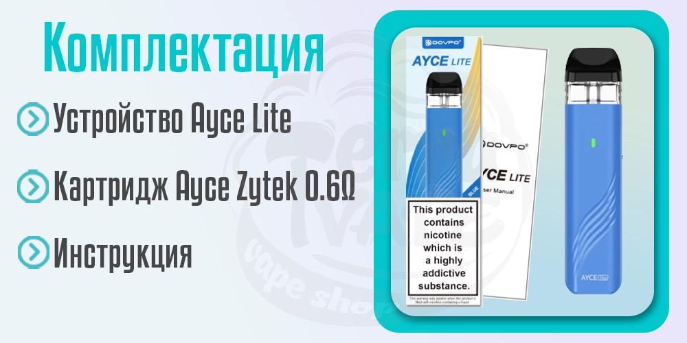 Комплектация под-системы Dovpo Ayce Lite