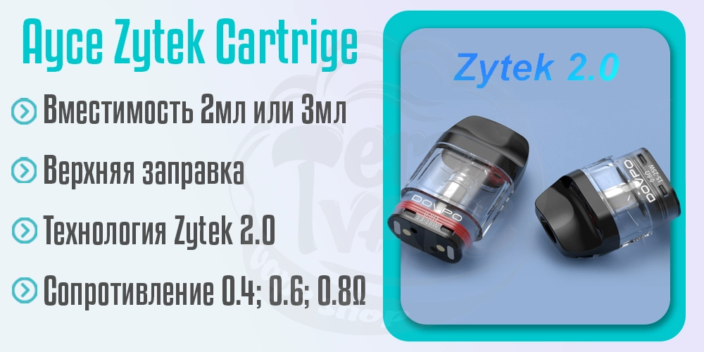 Картридж для под-системы Dovpo Ayce Lite