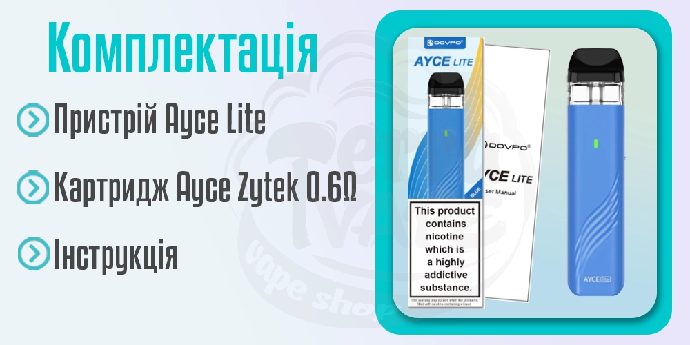 Комплектація под-системи Dovpo Ayce Lite
