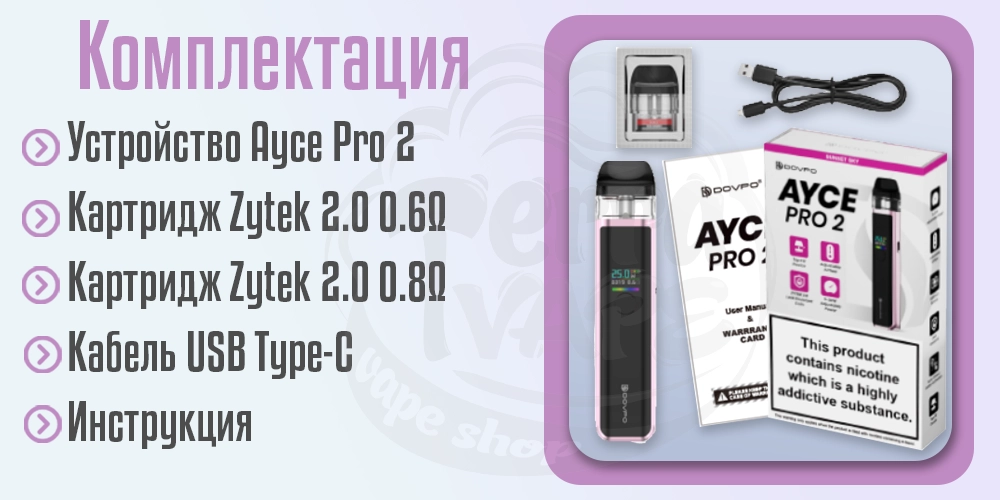 Комплектация устройства Dovpo Ayce Pro 2