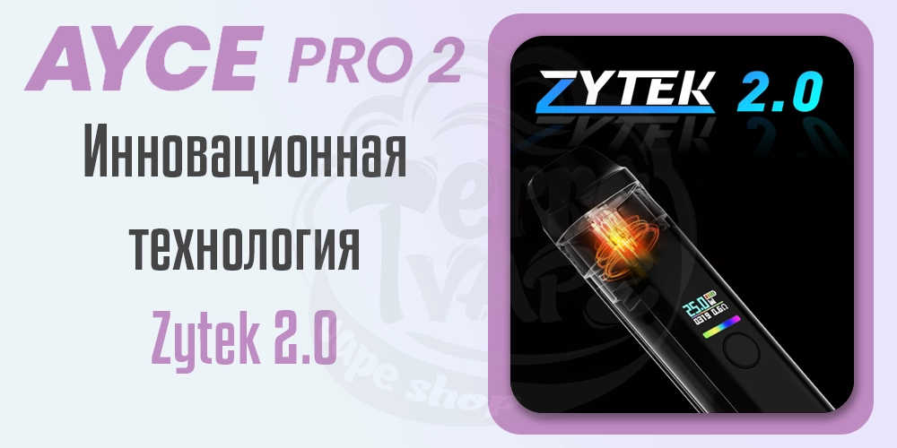 Технология Zytek 2.0 в картриджах для Dovpo Ayce Pro 2