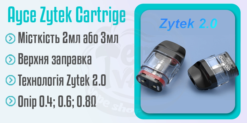 Характеристики картриджів Ayce Zytek Cartridge