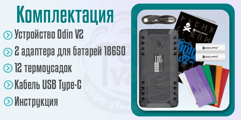 Комплектация бокс-мода Dovpo Odin V2