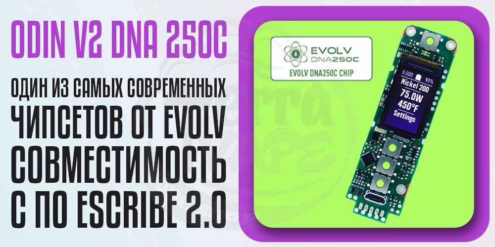 Чипсет DNA 250 Color в Dovpo Odin V2 DNA 250c