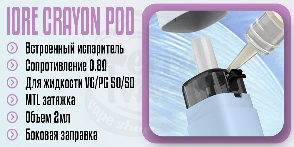 Картридж Eleaf IORE Crayon Pod Cartridge