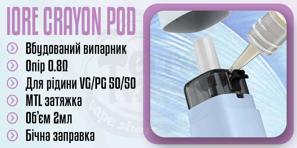 Картридж Eleaf IORE Crayon Pod Cartridge