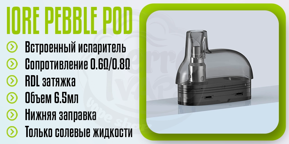 Основные параметры картриджа Eleaf Iore Pebble Pod Cartridge