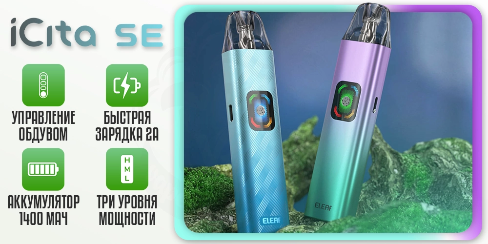 Параметры под-системы Eleaf iCita SE