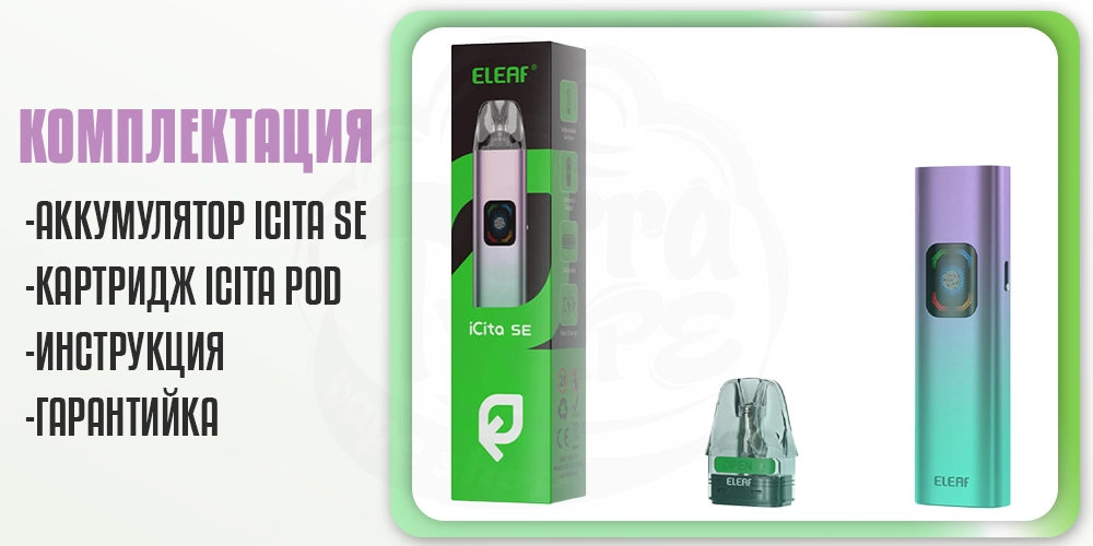 Комплектация под-системы Eleaf iCita SE