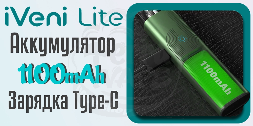 Аккумулятор 1100mAh в под-системе Eleaf iVeni Lite