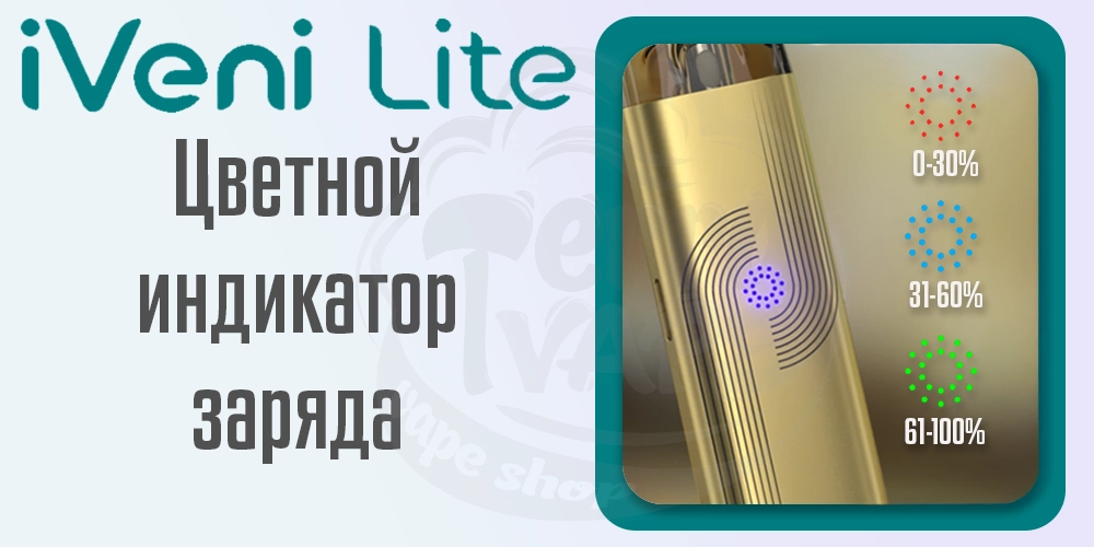 Цветной индикатор заряда в Eleaf iVeni Lite