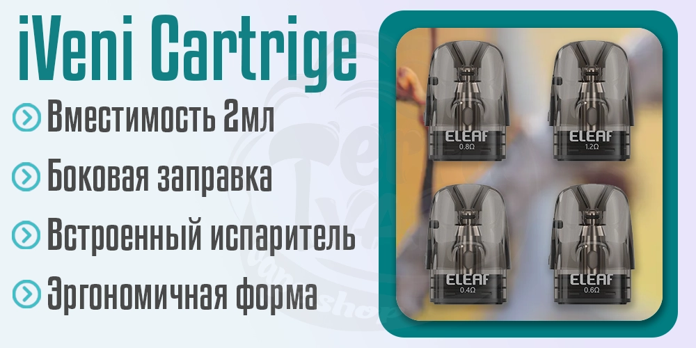 Характеристики Eleaf iVeni Pod Cartridge