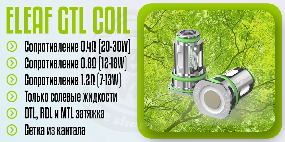 Основные параметры испарителя Eleaf GTL Coil