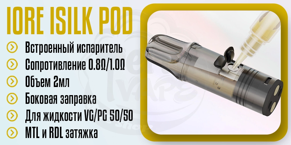 Основные параметры картриджа Eleaf iSilk Pod Cartridge