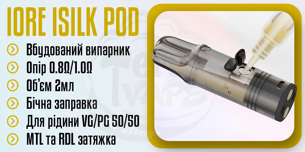 Основні параметри картриджа Eleaf iSilk Pod Cartridge