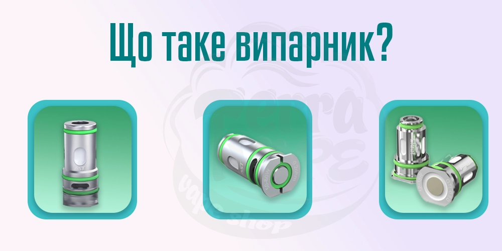 Що таке випарник