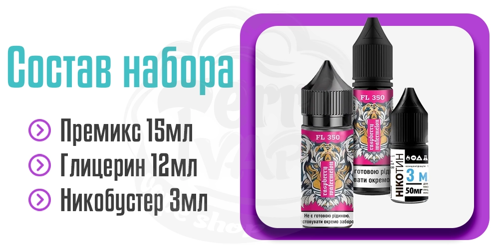 Комплектация набора жидкости Flavorlab FL350