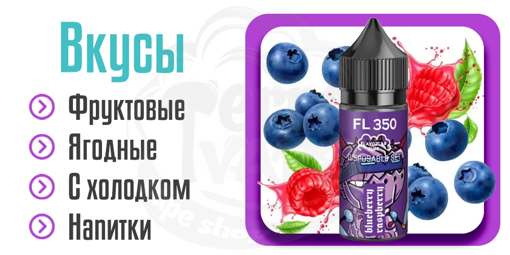 Вкусы жидкостей Flavorlab FL350