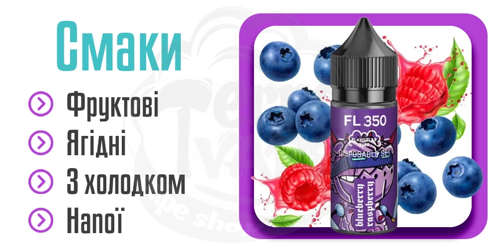 Смаки рідин Flavorlab FL350