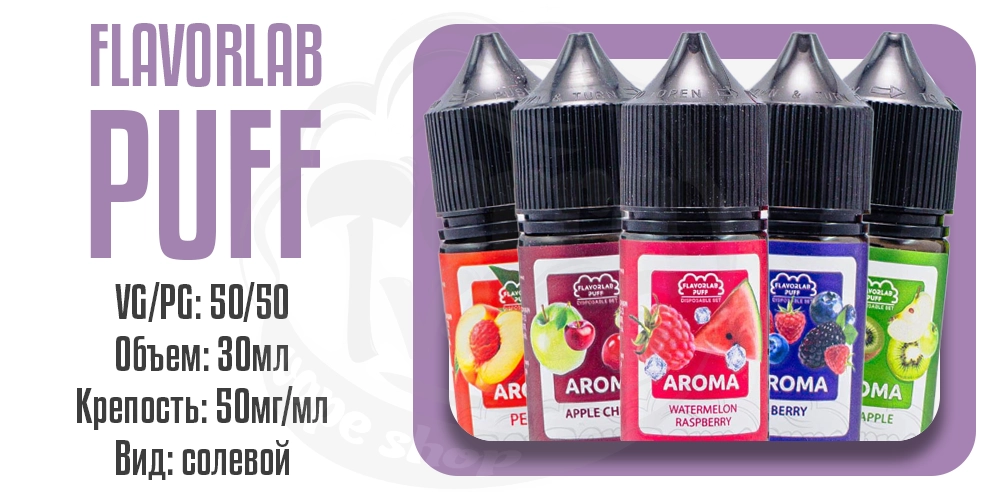Основные параметры жидкости Flavorlab Puff Salt