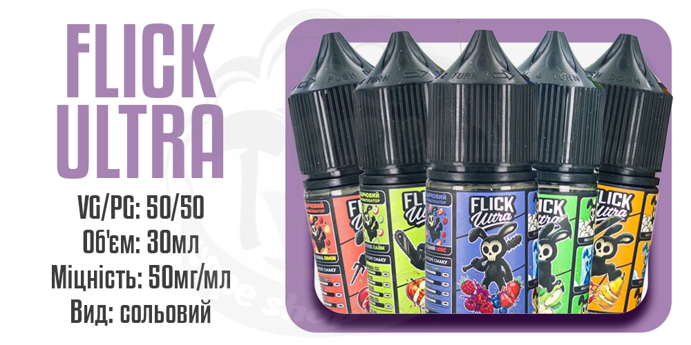Характеристики рідини Flick Ultra Salt 30 мл