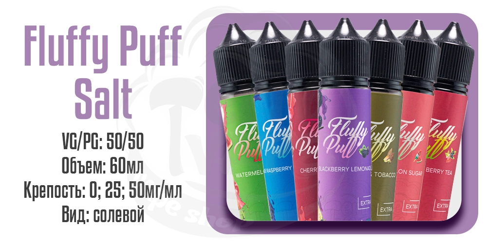 Парамтеры солевой жидкости Fluffy Puff