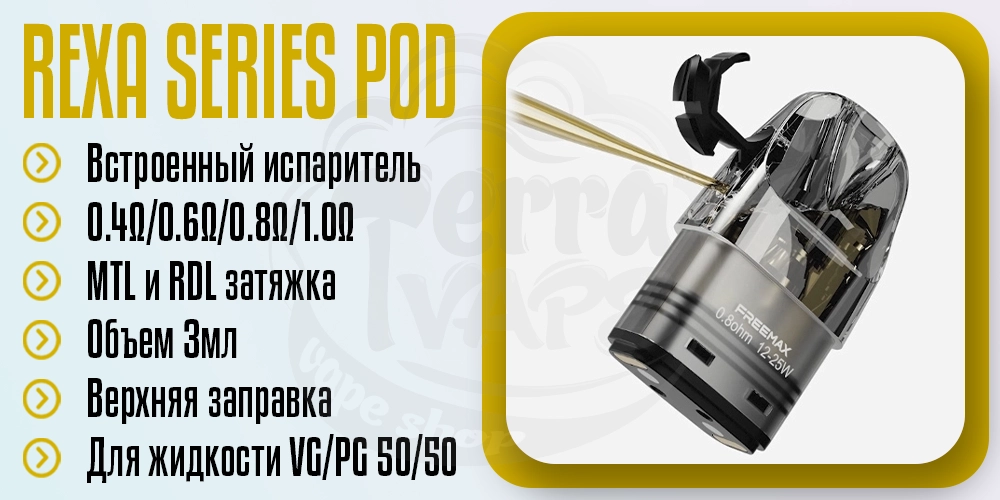 Основные параметры картриджа Freemax Rexa Series Pod Cartridge
