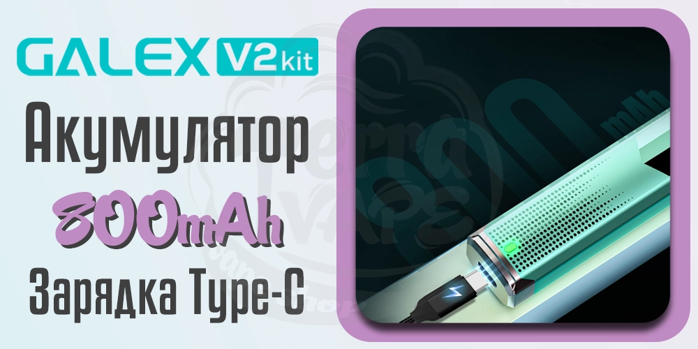 Аккумулятор та зарядка Freemax Galex V2 Pod Kit