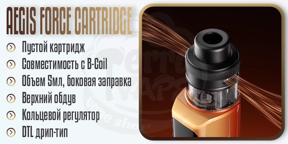 Основные параметры картриджа Geekvape Aegis Force Empty Cartridge 5ml