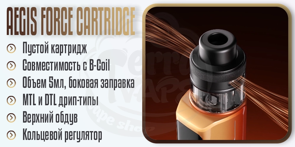 Картридж для Geekvape Aegis Force Kit